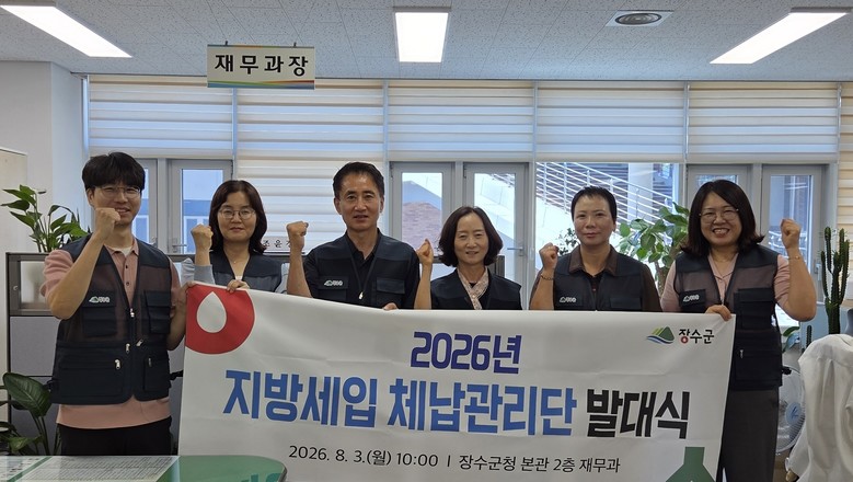 장수군, 지방세입 체납관리단 본격 운...