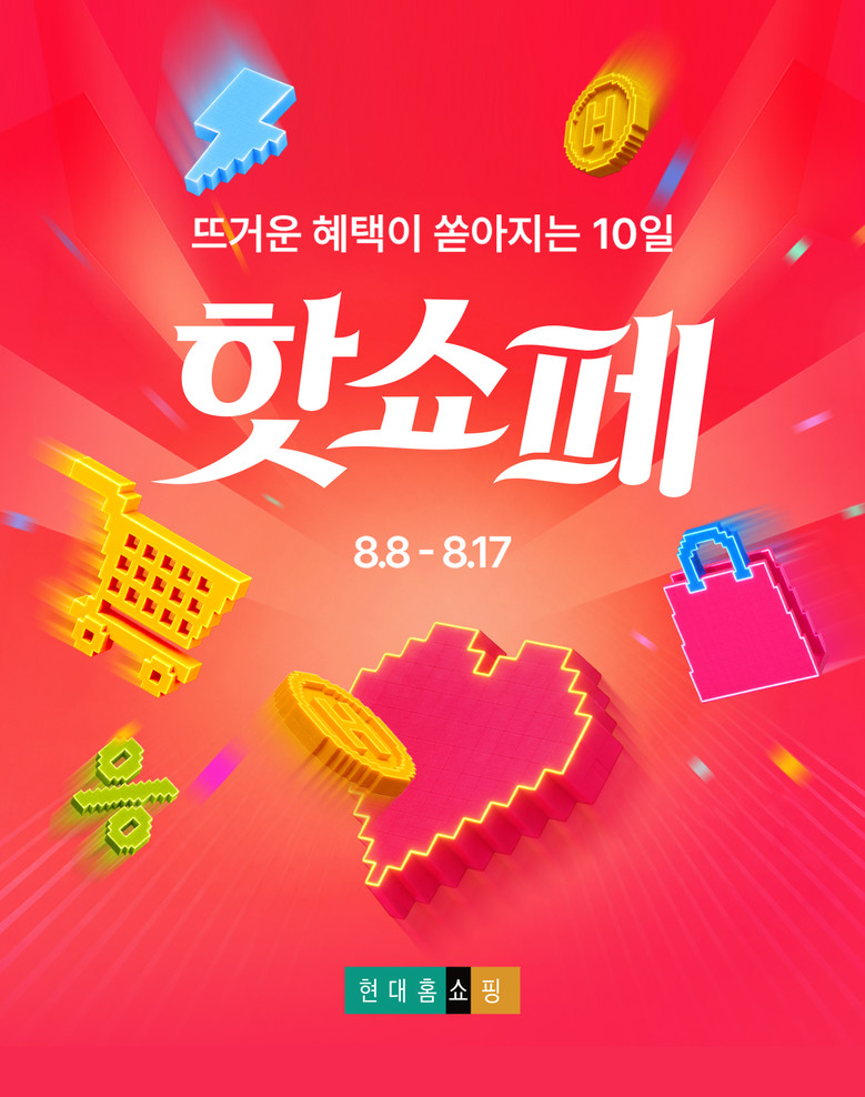현대홈쇼핑, 휴가철 겨냥 특가 프로모...